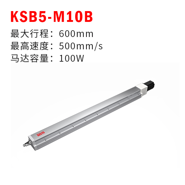 KSB5-M10B（轨道内嵌推杆式丝杆模组）