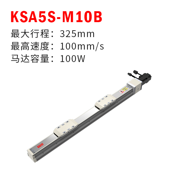 KSA5S-M10B（轨道内嵌式丝杆模组）