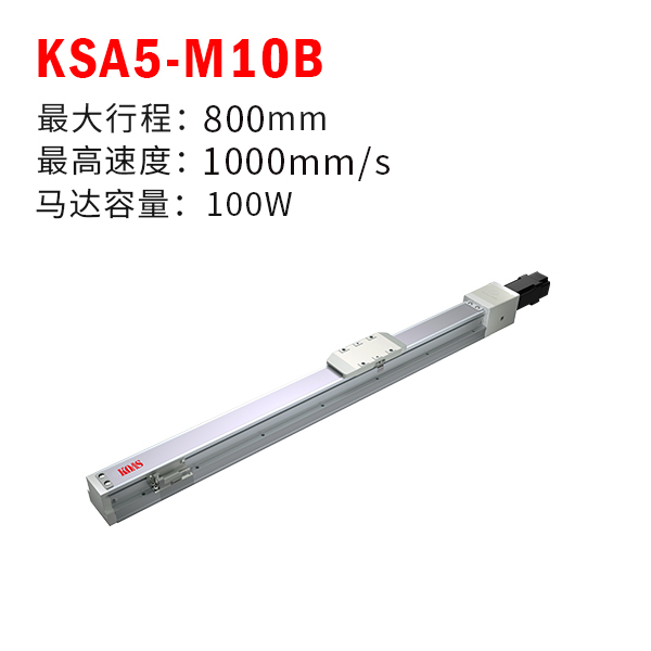 KSA5-M10B（轨道内嵌式丝杆模组）