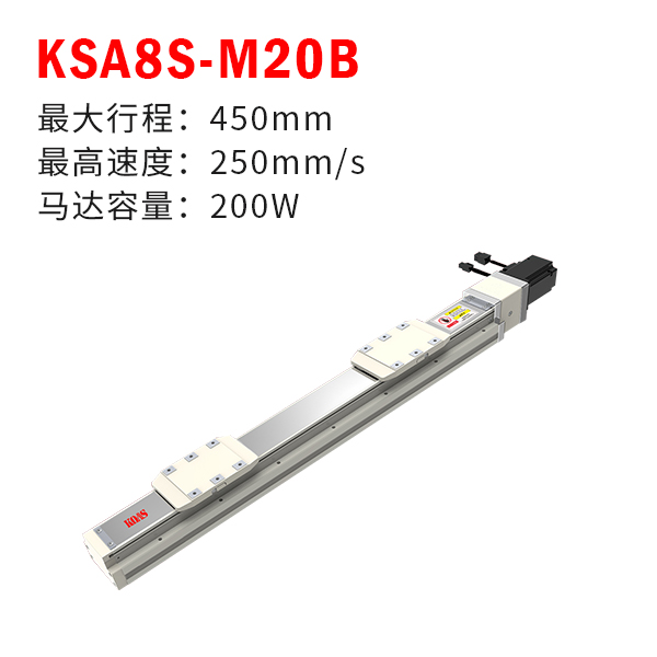 KSA8S-M20B（轨道内嵌式丝杆模组）