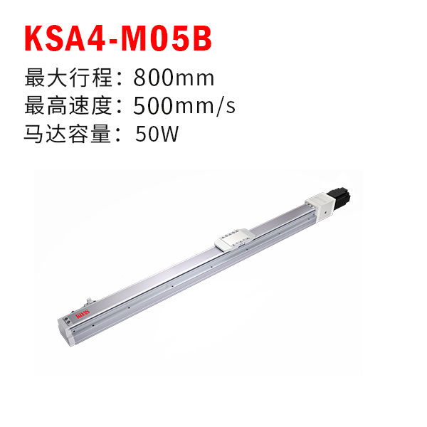KSA4-M05B（轨道内嵌式丝杆模组）
