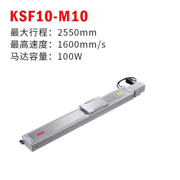 KSF10-M10（无尘皮带模组）