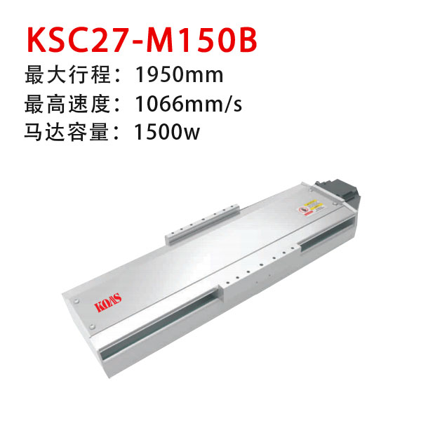 KSC27-M150B（半封闭丝杆模组）