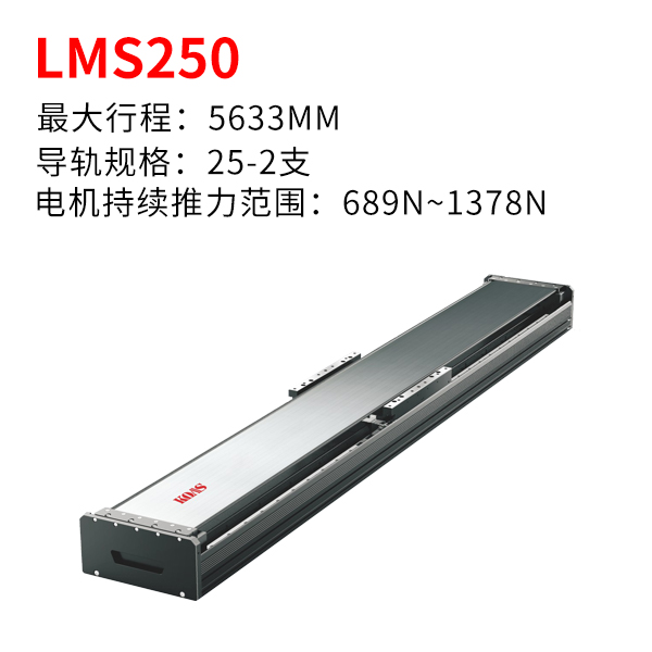 LMS250